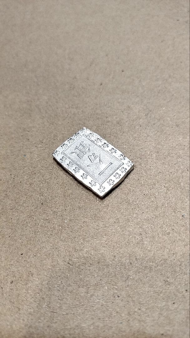 天保一分銀　Ql　8.69グラム　古銭　江戸時代