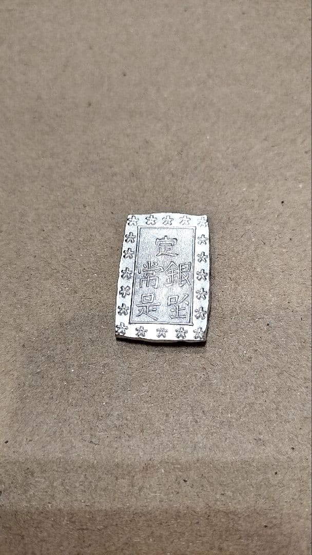 天保一分銀　Ql　8.69グラム　古銭　江戸時代