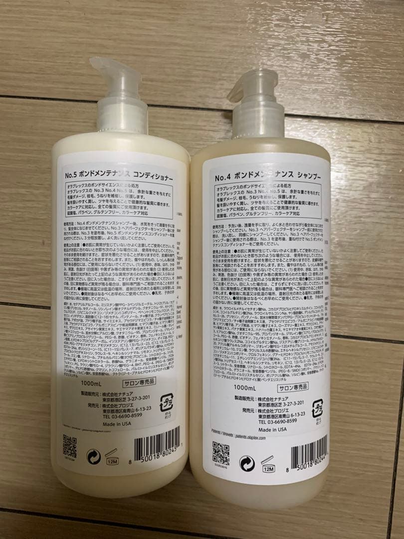 Olaplex No.4 & No.5 シャンプー・コンディショナーセット