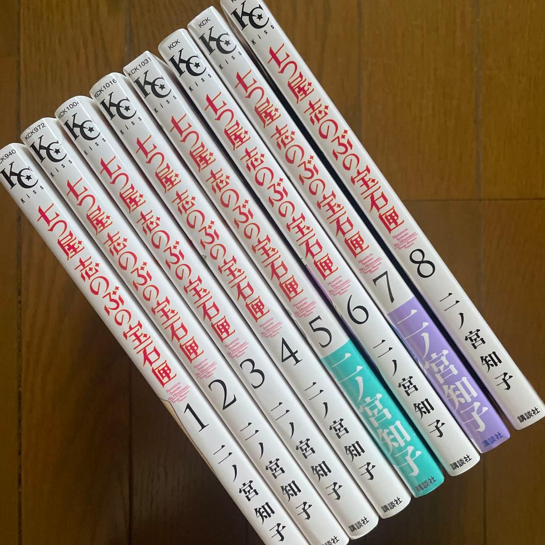 【即購入禁止】七つ屋志のぶの宝石匣 1〜8巻／二ノ宮知子