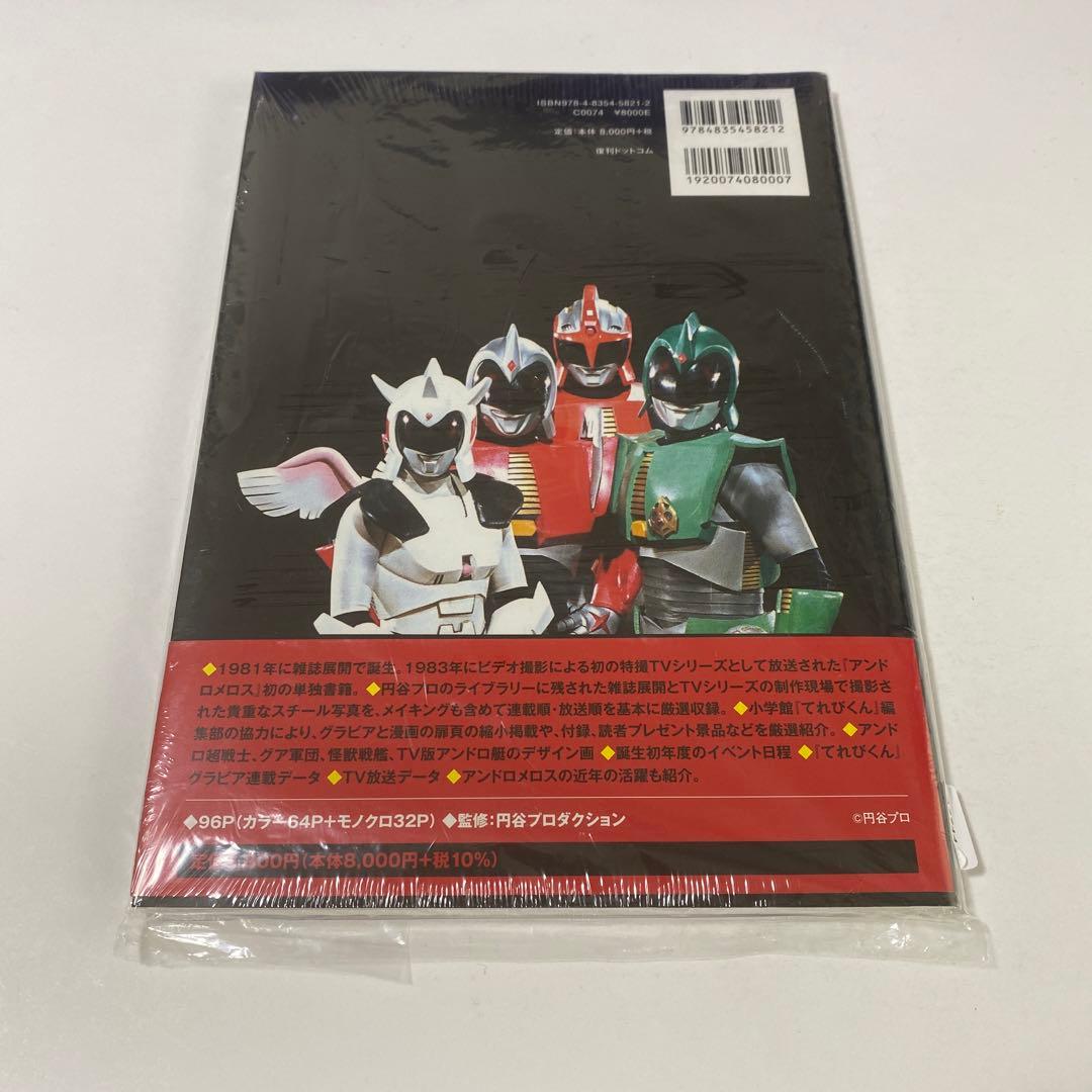 新品　アンドロメロス グラフィックス