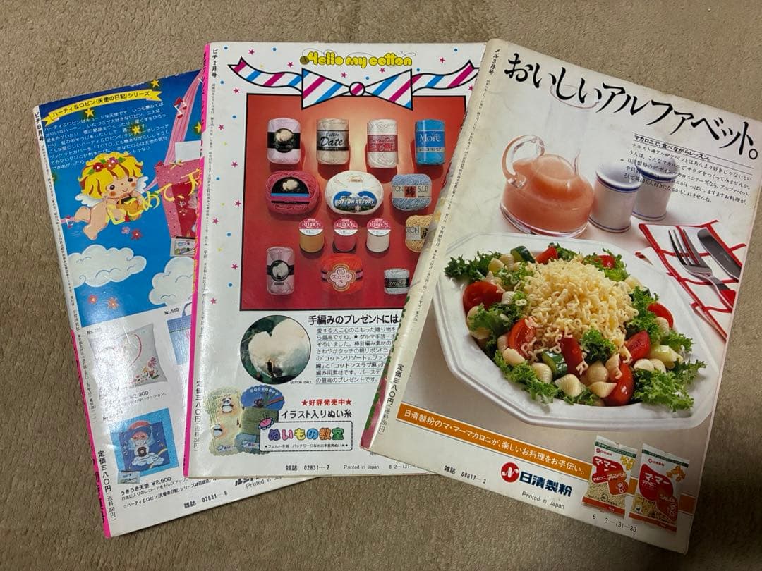 【ミニ】手芸フレンド ピチ +料理フレンド　メル 河合奈保子3冊セット