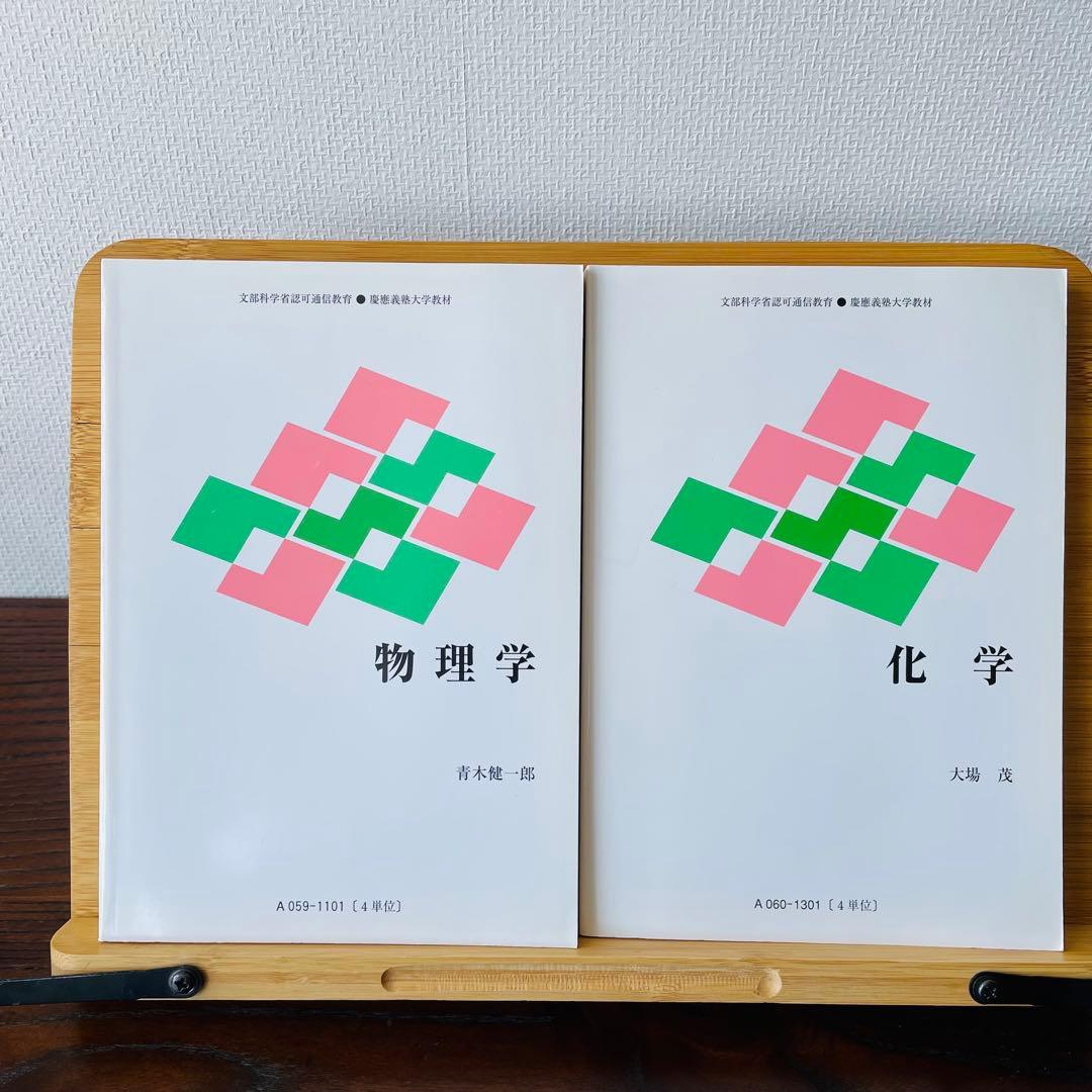【新品未使用あり】慶應通信 テキスト19冊まとめ売り