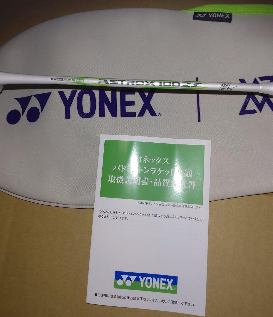 YONEX ASTROX 100 ZZ VA バドミントンラケット