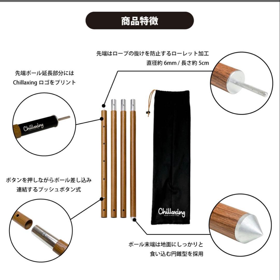 Chillaxing チラクシング クワトロ タープポール アルミ製 2本セット
