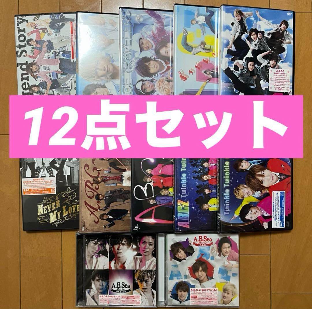 美品★12枚セット！A.B.C-Z シングル DVD セカンドCDアルバム