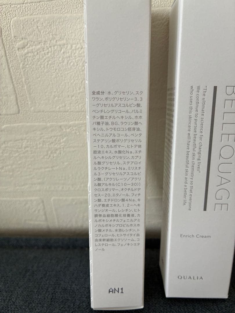 クオリア⭐️BELLEQUAGE エンリッチクリーム 45g
