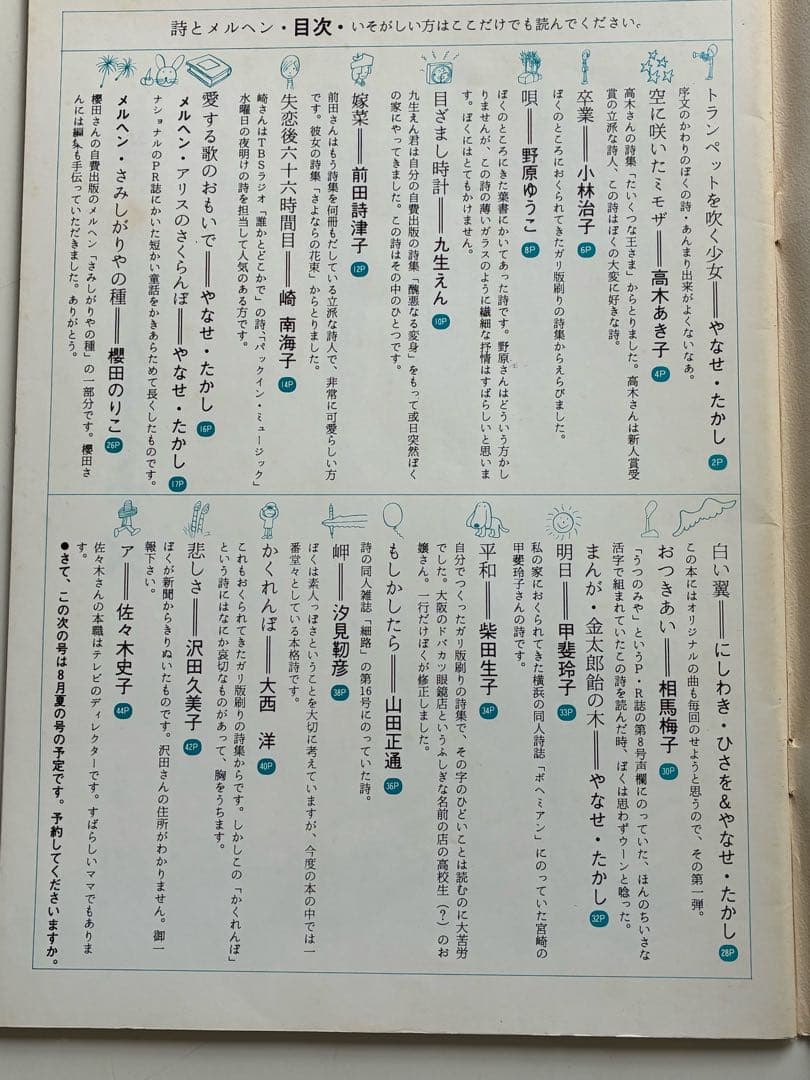 詩とメルヘン 1972年1月号 創刊号