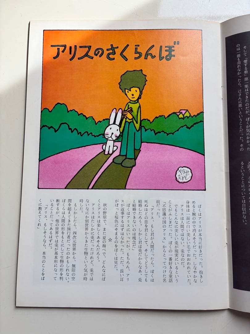詩とメルヘン 1972年1月号 創刊号