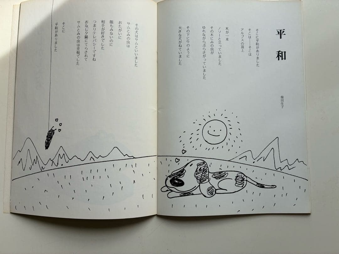 詩とメルヘン 1972年1月号 創刊号