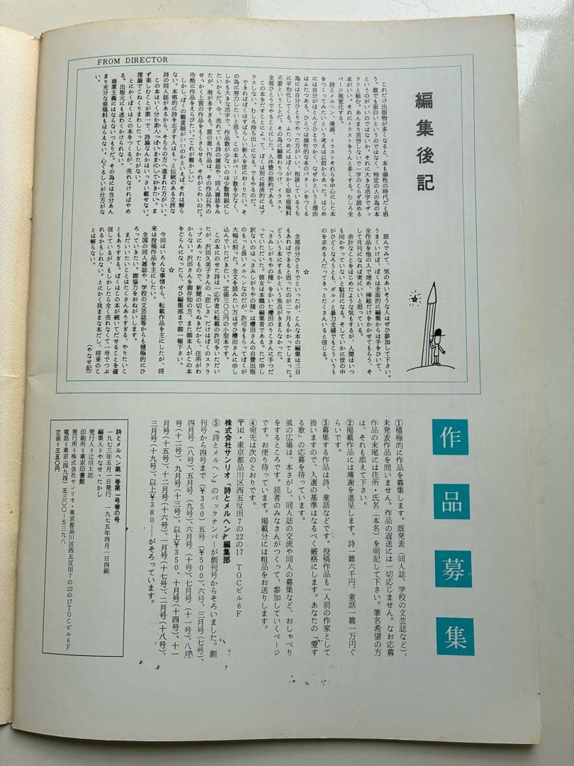 詩とメルヘン 1972年1月号 創刊号