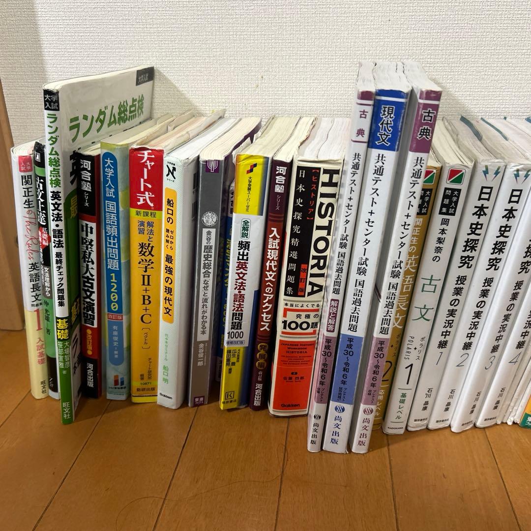 参考書セット