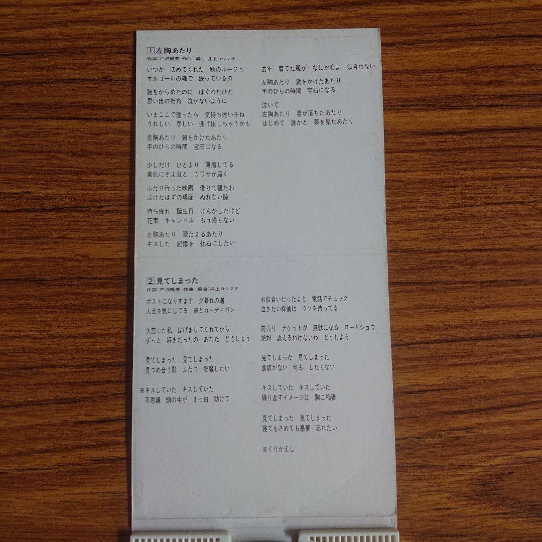 ゆうゆ SINGLESコンプリート/CDシングル付き