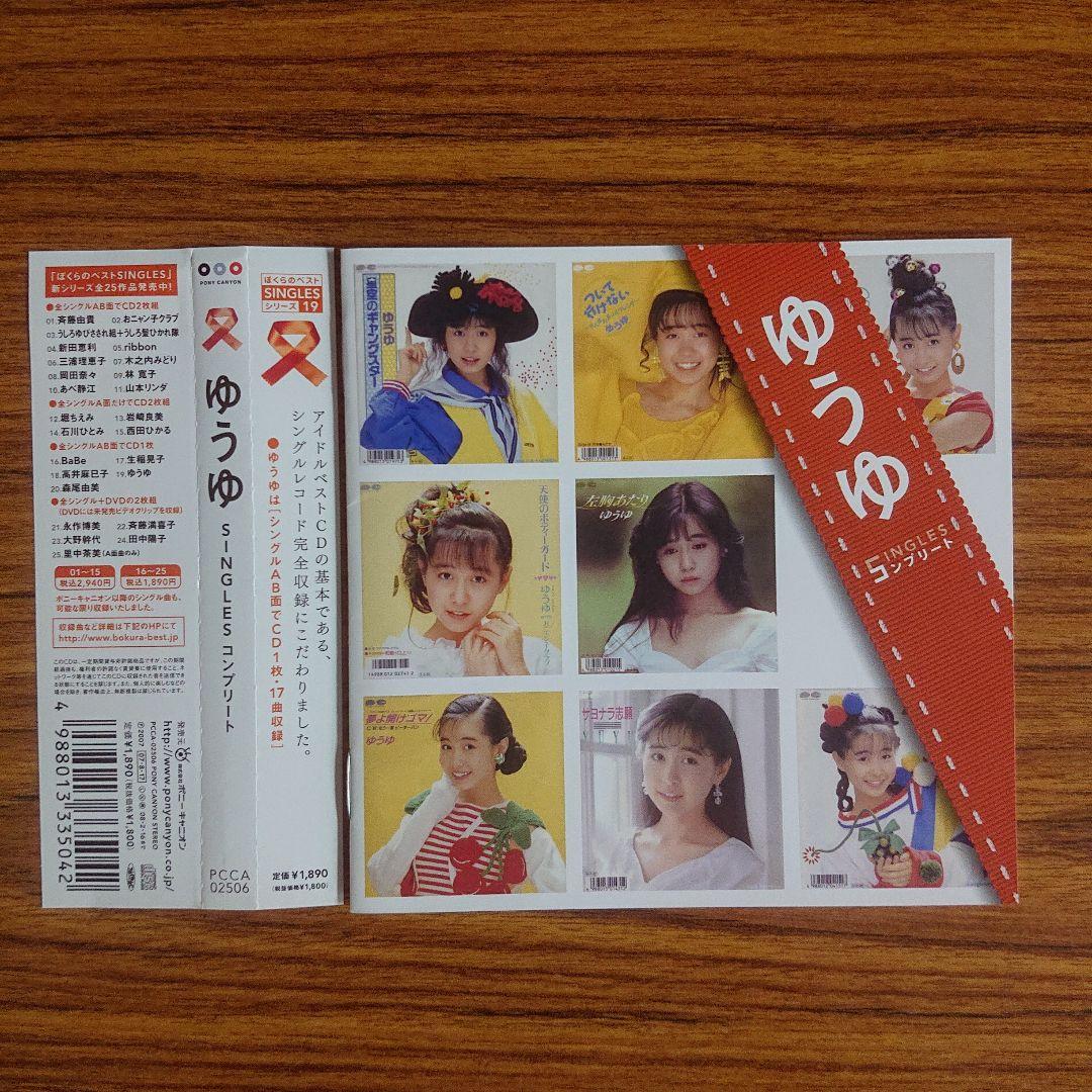 ゆうゆ SINGLESコンプリート/CDシングル付き