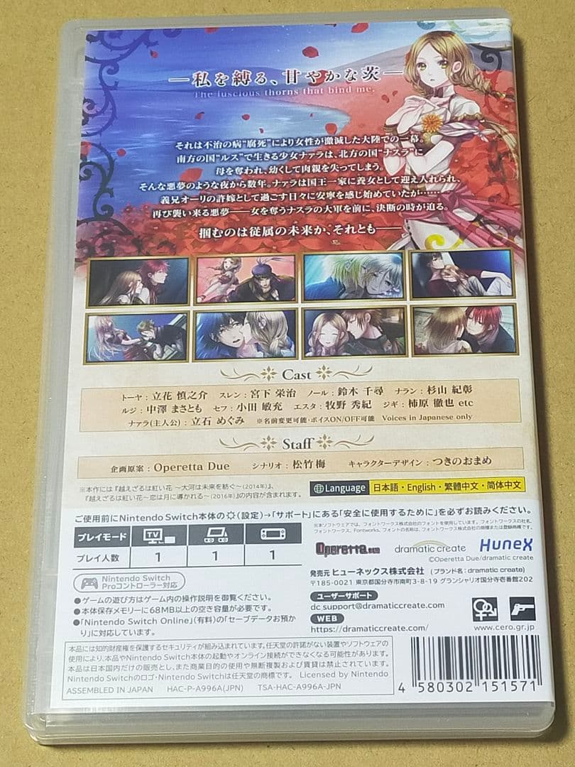 越えざるは紅い花～対の月～ 超えざるは紅い花 紅花