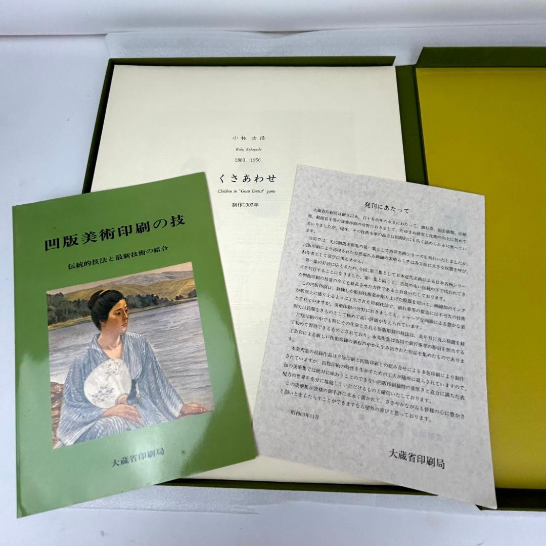 凹版美術集 日本名画シリーズ1　10枚セット　西洋名画シリーズ2　10枚セット