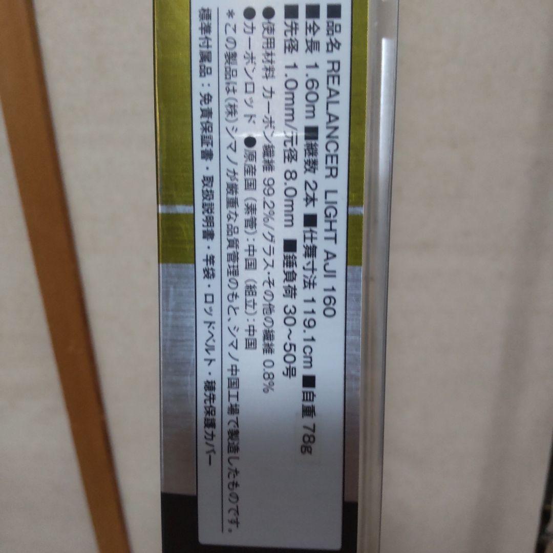 シマノ REALLANCER LIGHT AJI 160