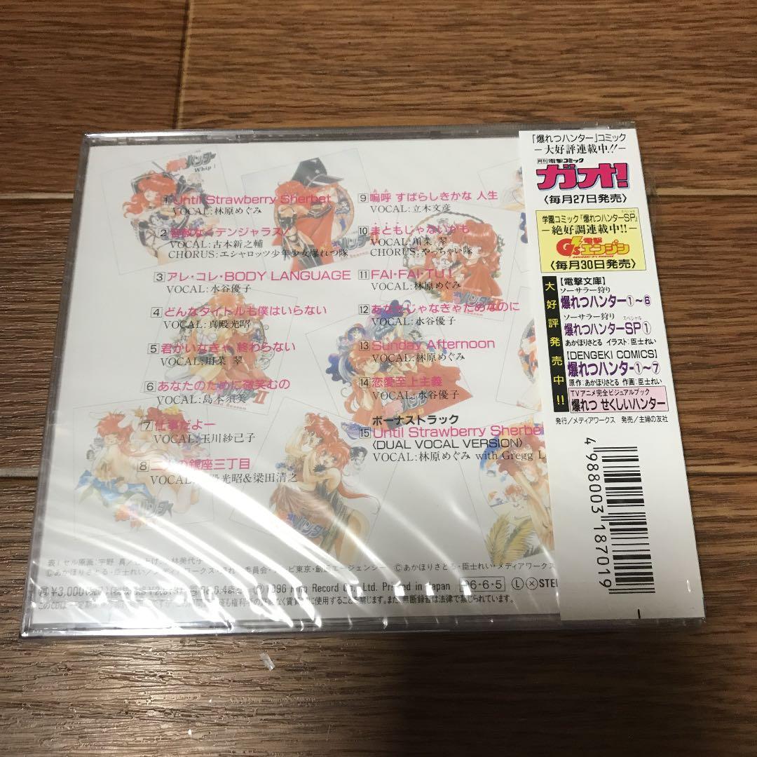 「爆れつハンター」ヴォーカルコレクション