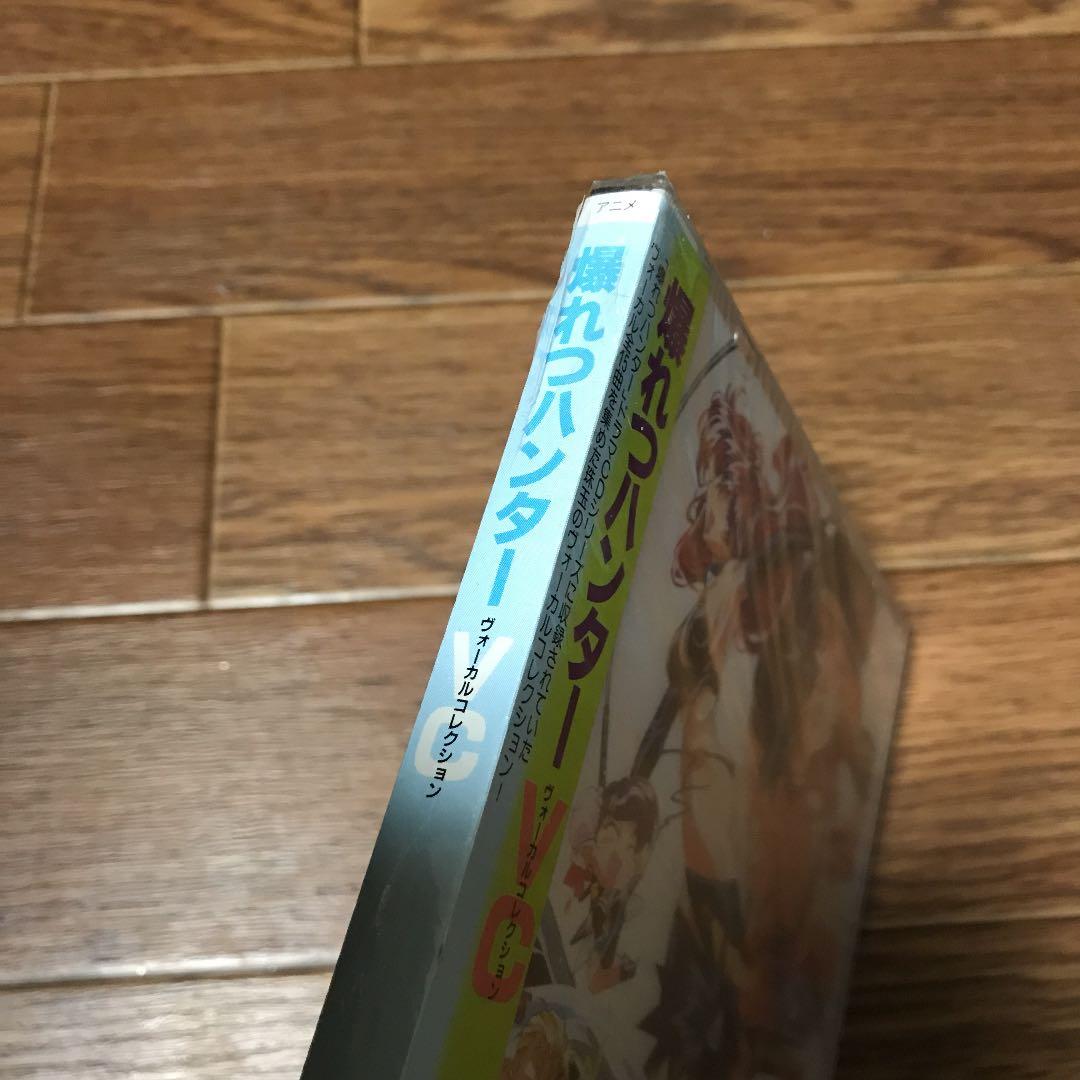 「爆れつハンター」ヴォーカルコレクション