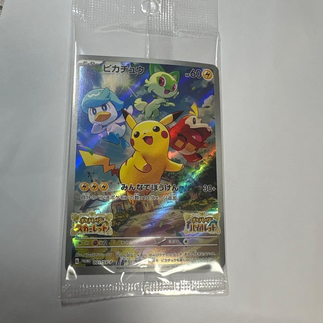 ポケットモンスター バイオレット + ピカチュウカード