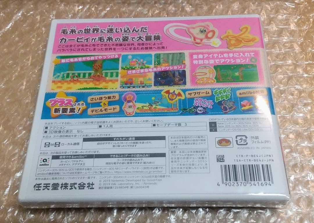 新品未開封 シュリンク付き 3DS 毛糸のカービィ プラス