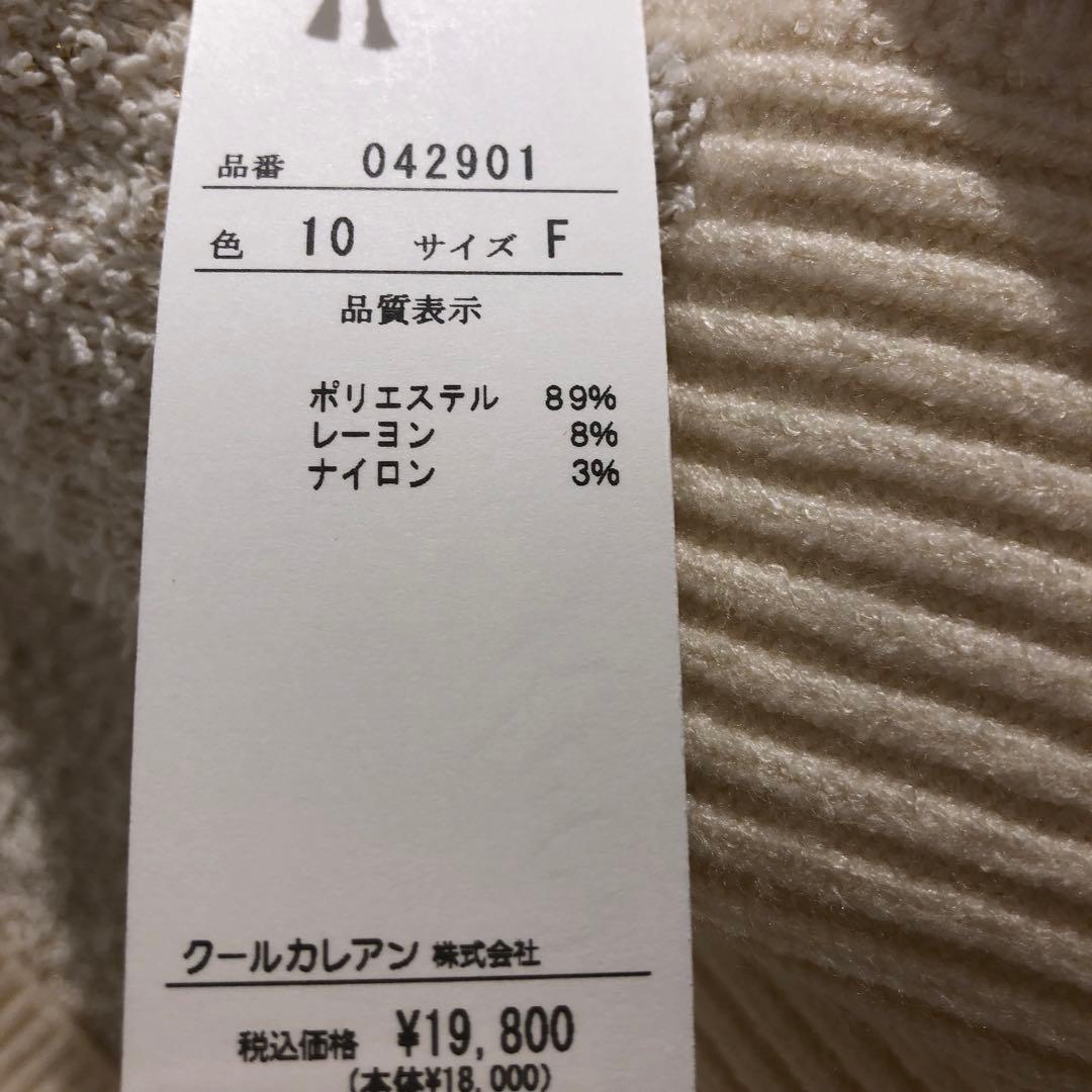 クールカレアン　新品未使用品　ニットベスト