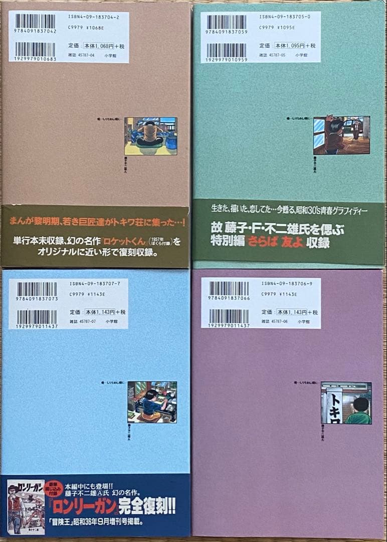 愛•••しりそめし頃に••• 満画道雄の青春　全12巻　藤子不二雄A