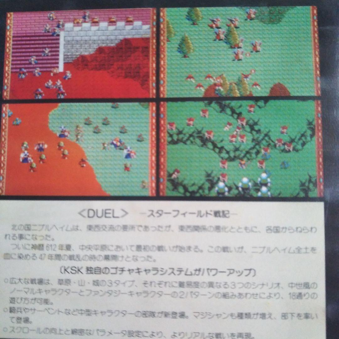 【美品レア】呉ソフトウェア【DUEL】PC88