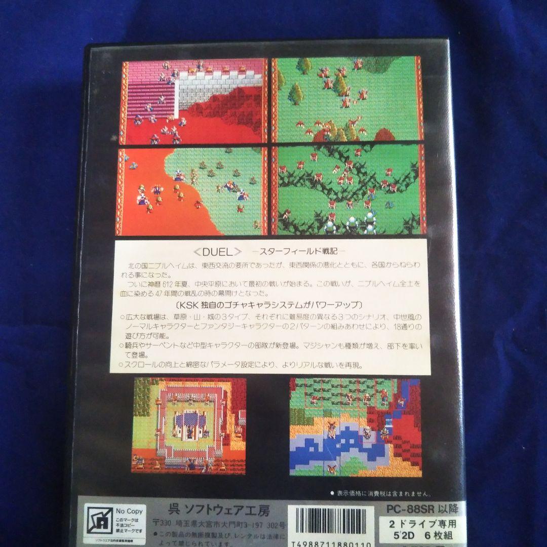 【美品レア】呉ソフトウェア【DUEL】PC88