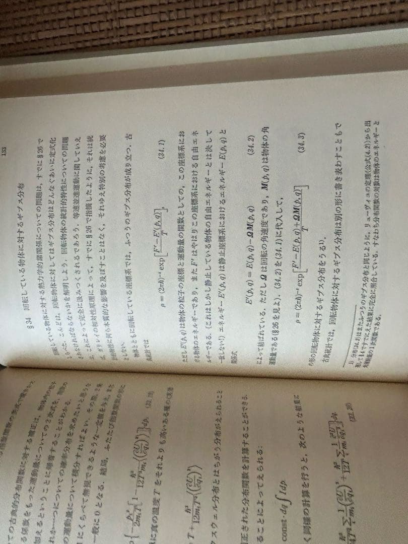 ランダウ　リフシッツ　統計物理学　第３版　上下セット