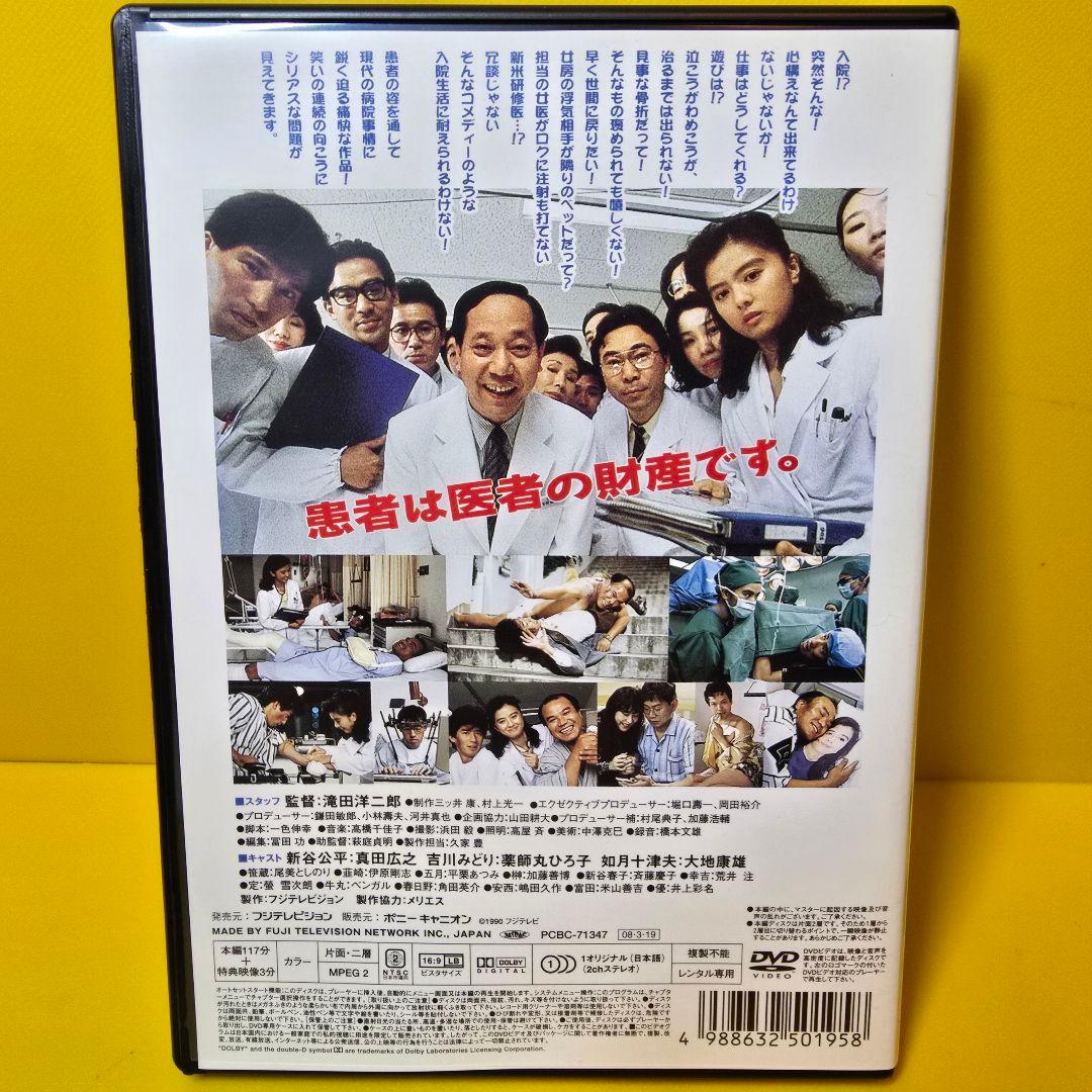 ※新品ケース交換済み　病院へ行こう [DVD]