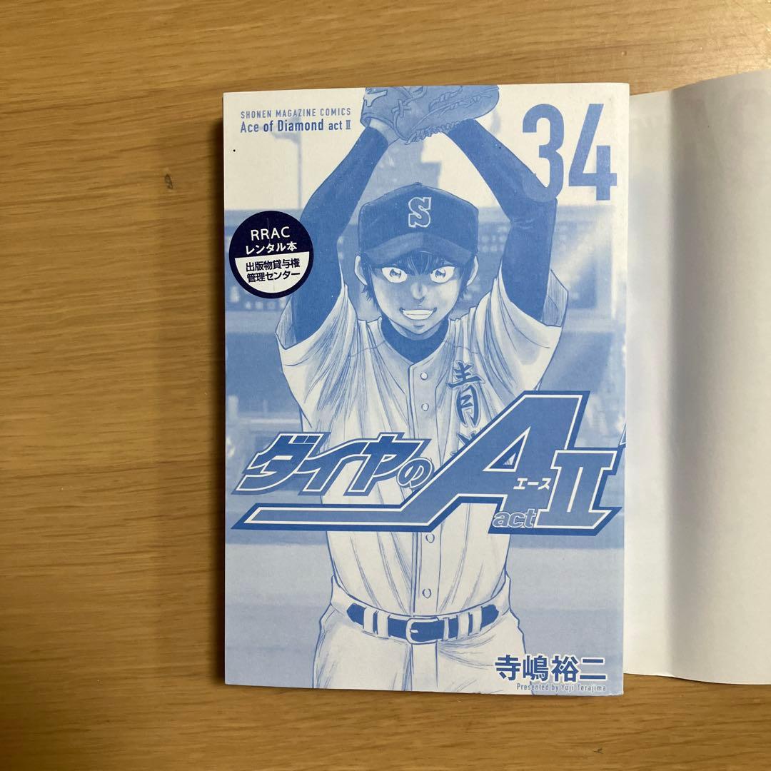 ダイヤのA ACTⅡ 1〜34巻　全巻セット