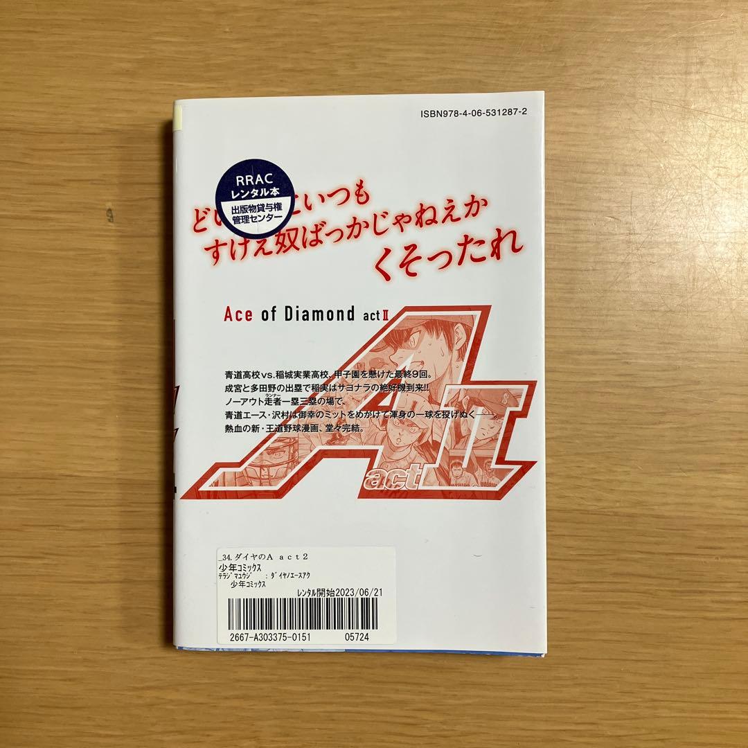 ダイヤのA ACTⅡ 1〜34巻　全巻セット