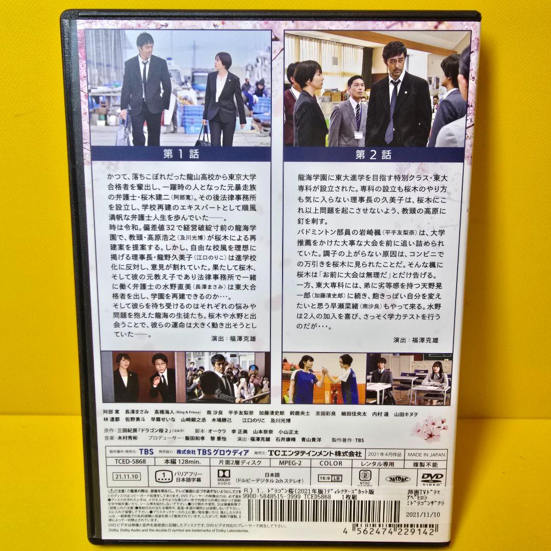 新品ケース交換済　ドラゴン桜（2021年）ディレクターズカット版　DVD全5巻