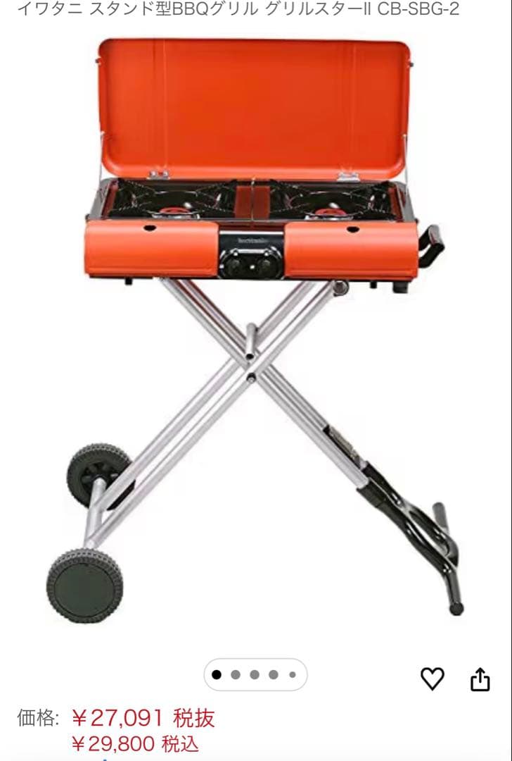 値引き中！イワタニ スタンド型BBQグリル グリルスターII CB-SBG-2