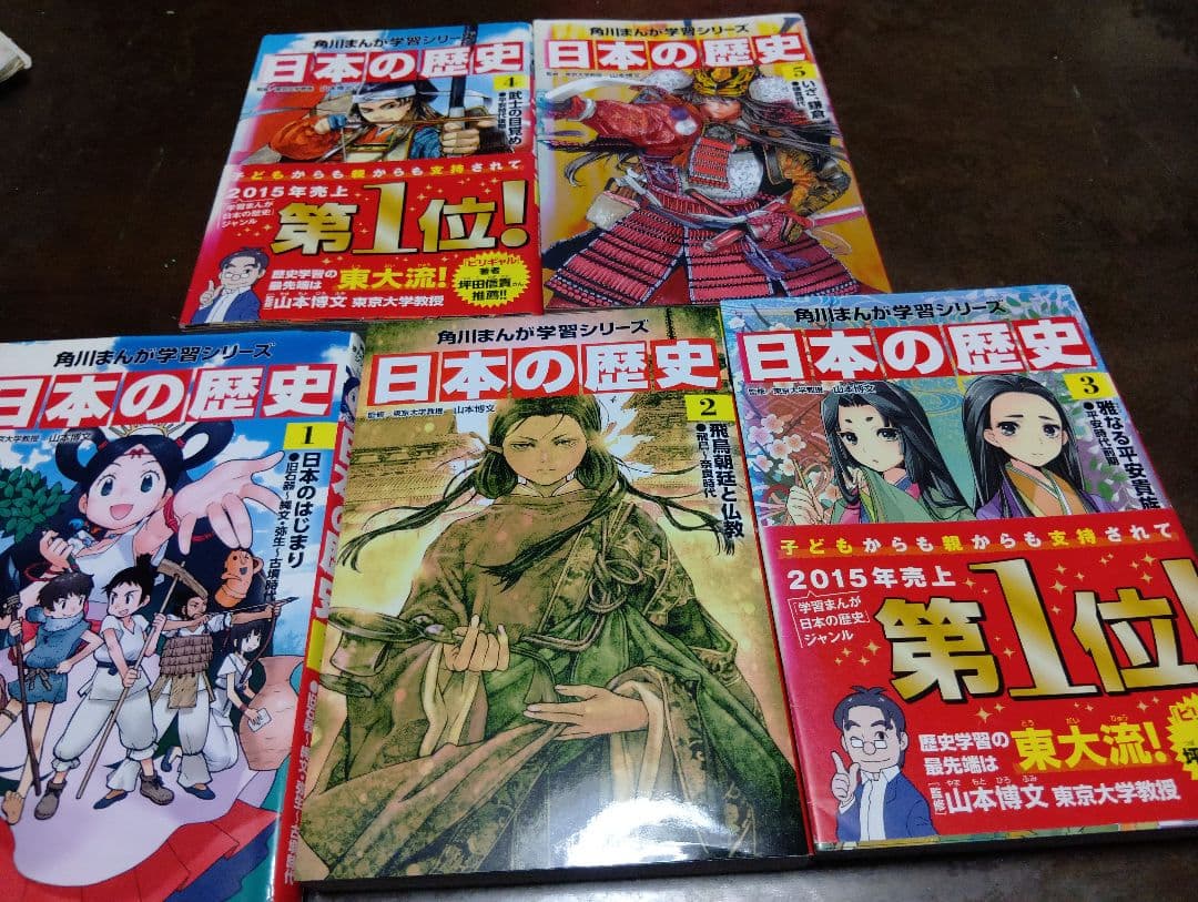 日本の歴史 全15巻セット 角川書店