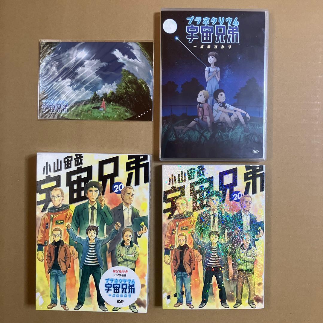 宇宙兄弟　1～14巻16～24巻42巻【20巻はDVD付き】コミックガイド漫画本