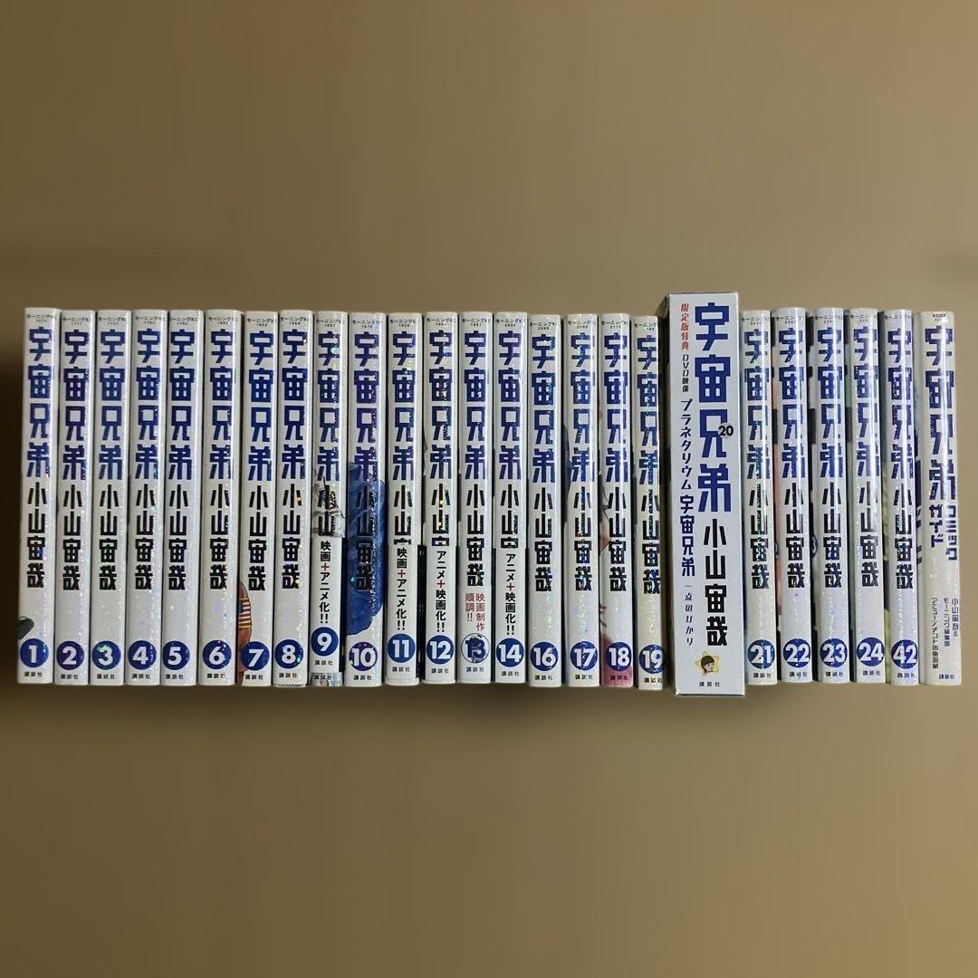 宇宙兄弟　1～14巻16～24巻42巻【20巻はDVD付き】コミックガイド漫画本