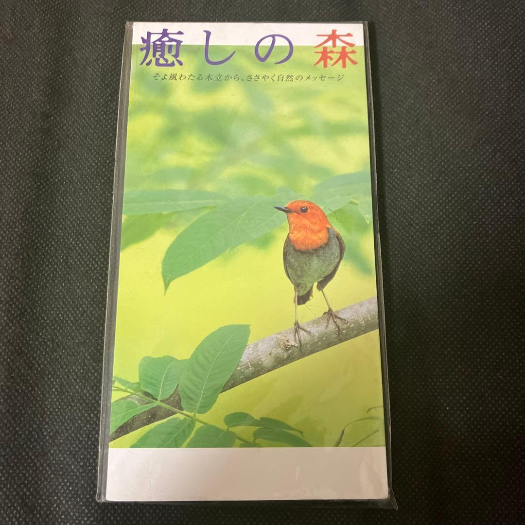 癒しの森 CD 自然音 鳥 鳴き声