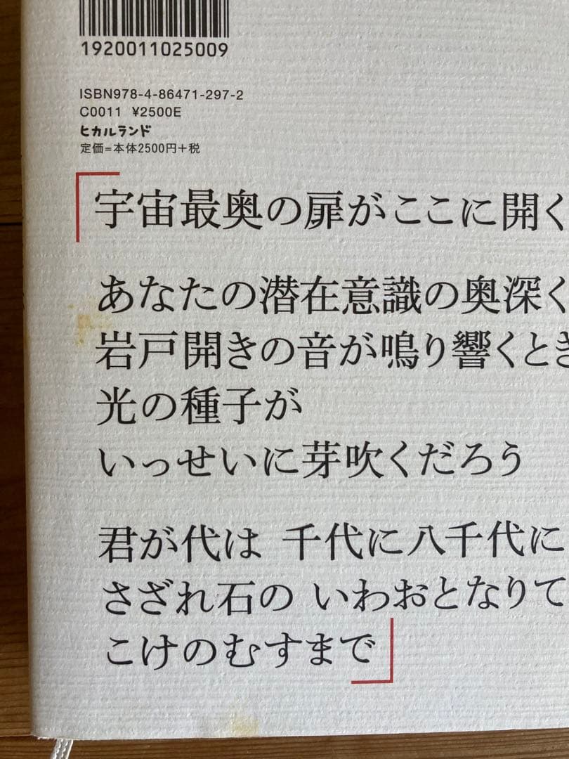 君が代 その音霊は、潜在意識を高次元へと導く《光の種子》となる! 宇宙深奥から…