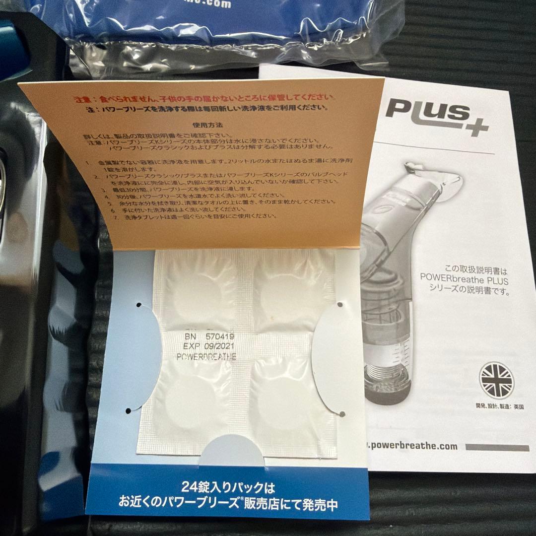 パワーブリーズ 青 POWERbreathe 呼吸筋トレーニング