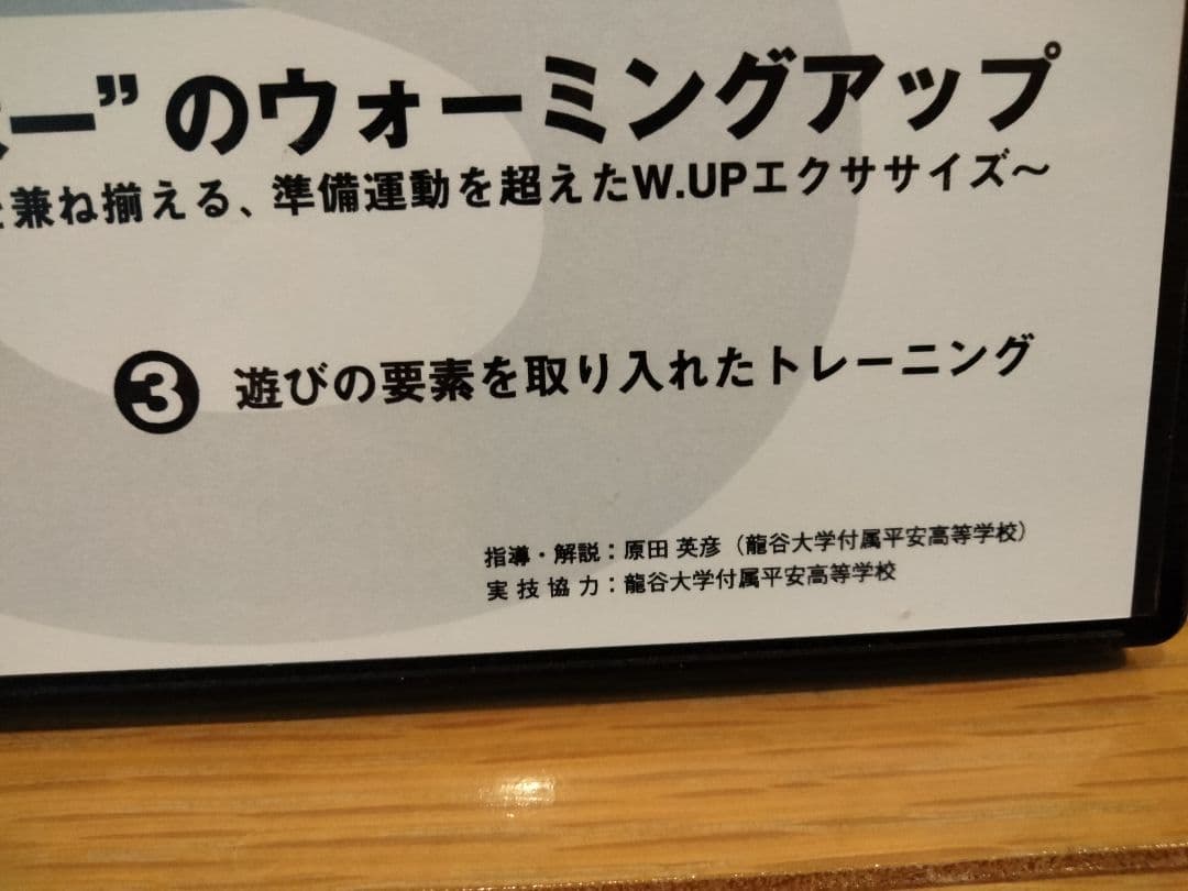 野球　ウォーミングアップ 　龍谷大平安　DVD　高校野球