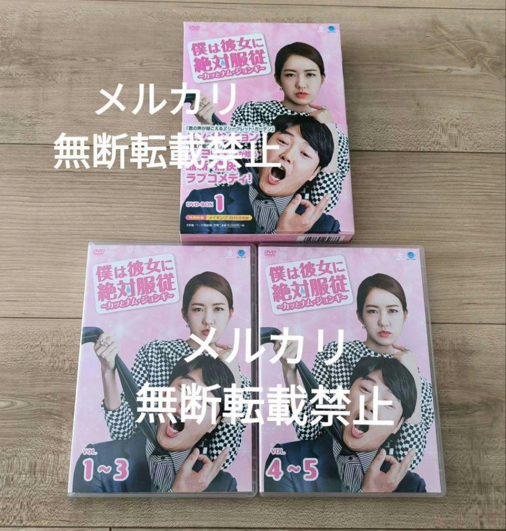 僕は彼女に絶対服従 カッとナム・ジョンギ DVD-BOX1+2 全話イ・ヨウォン