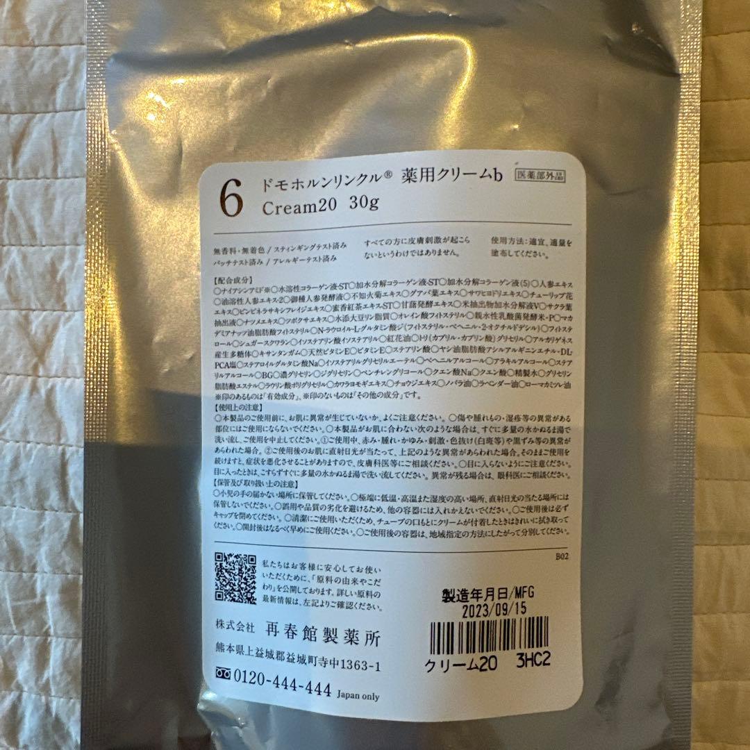 Domohorn Wrinkle クリーム20