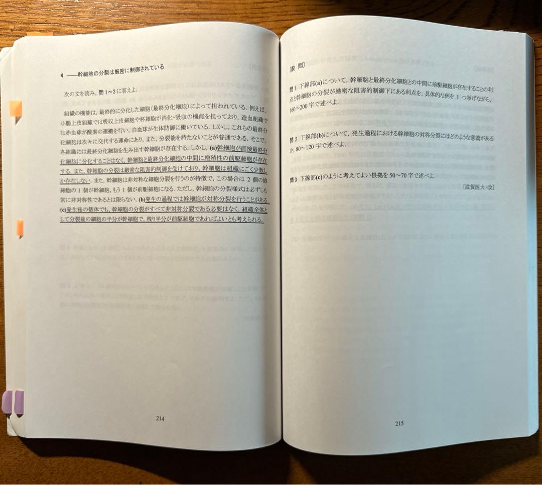 医学部編入KALS実戦シリーズ　生命科学2冊セット