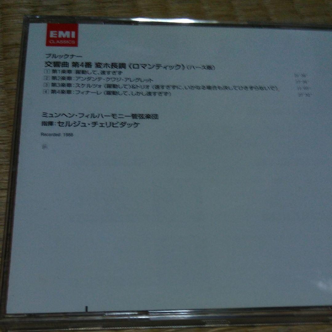 TOCE16060 チェリビダッケ指揮ミュンヘンpo ブルックナー交響曲第4番