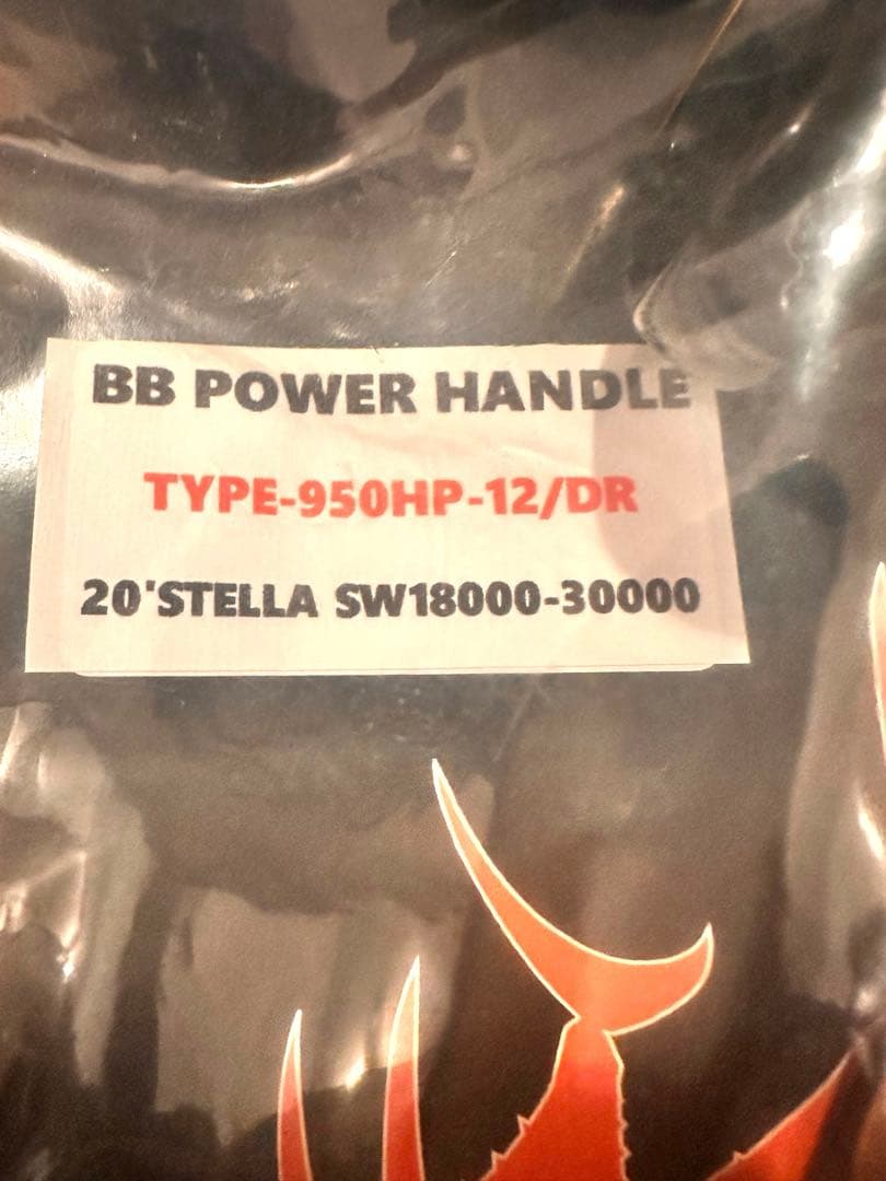 MCワークス BBパワーハンドル12BB 950HP