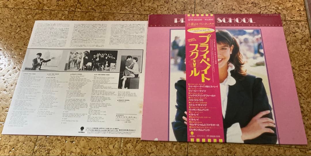 プライベート・スクール レコード