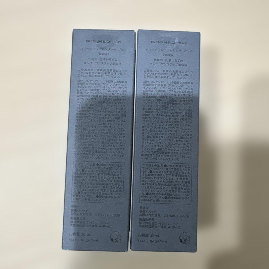 ハリッチプレミアムリッチ プラス 30ml 2本