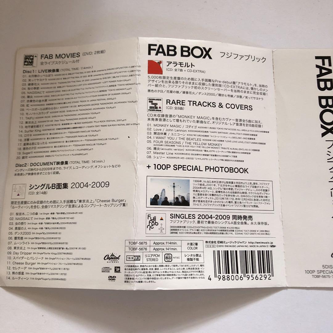 フジファブリック　FAB BOX完全生産限定盤